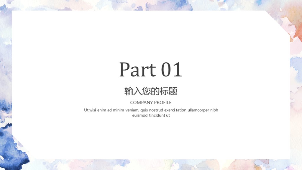 彩色小清新简约水彩手绘通用PPT模板2
