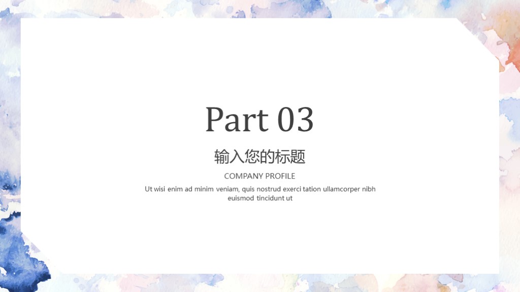 彩色小清新简约水彩手绘通用PPT模板5