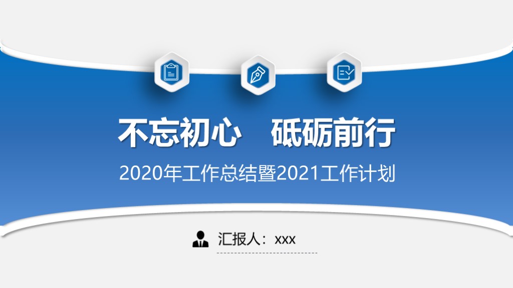 商务风年终工作总结计划述职报告PPT模板1
