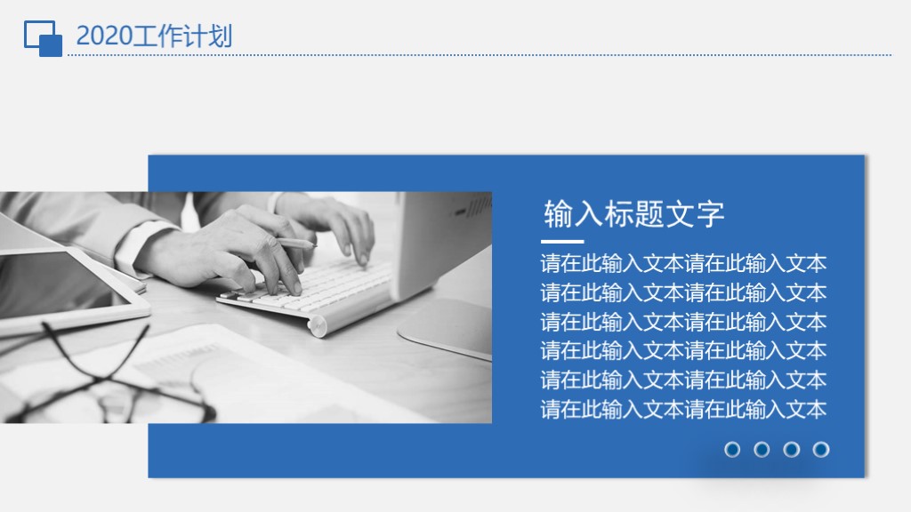 商务风年终工作总结计划述职报告PPT模板7