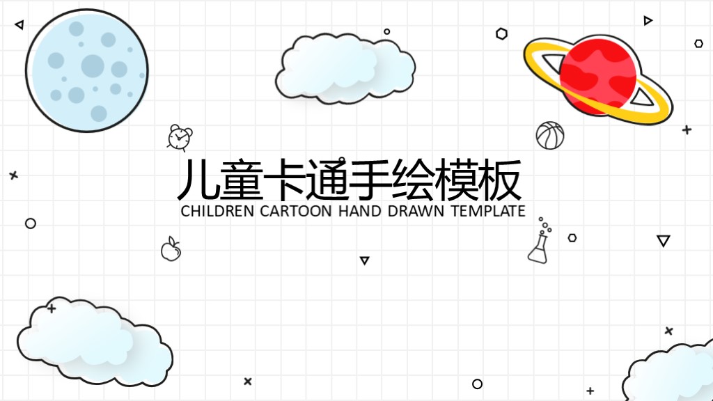 儿童卡通手绘学习PPT模板1