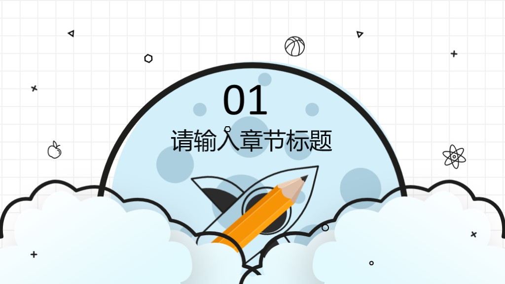儿童卡通手绘学习PPT模板2