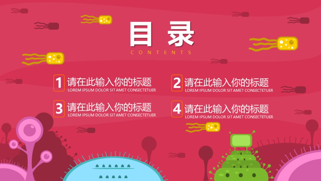 卡通病毒防护安全知识培训教学讲座PPT模板2