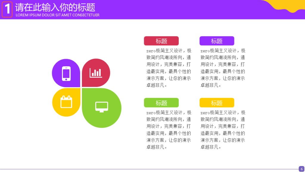 卡通病毒防护安全知识培训教学讲座PPT模板4