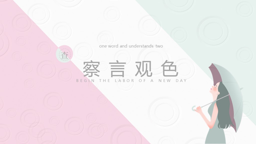 拼色风小清新商务教学课件通用PPT模板1