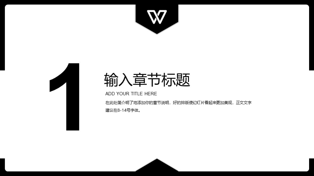 商务风黑白色简约PPT模板2