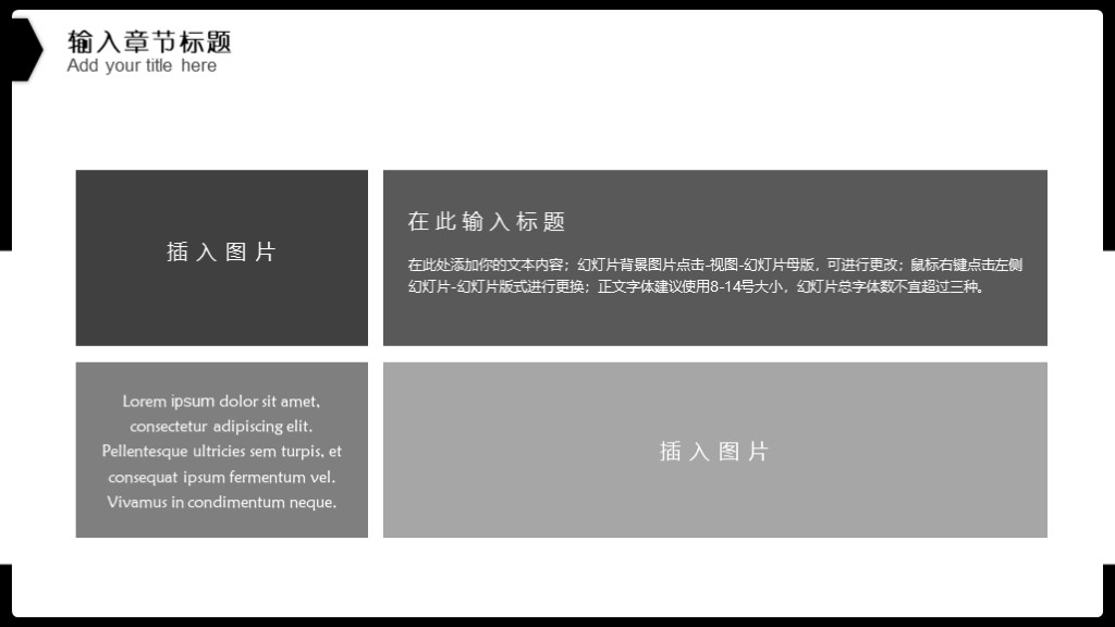 商务风黑白色简约PPT模板3