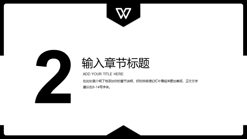 商务风黑白色简约PPT模板4