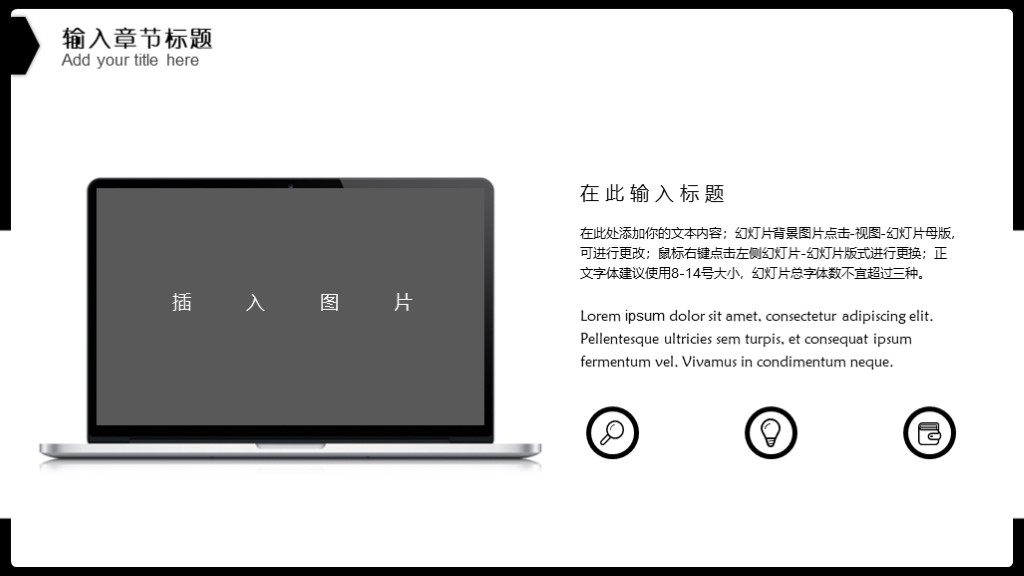 商务风黑白色简约PPT模板5