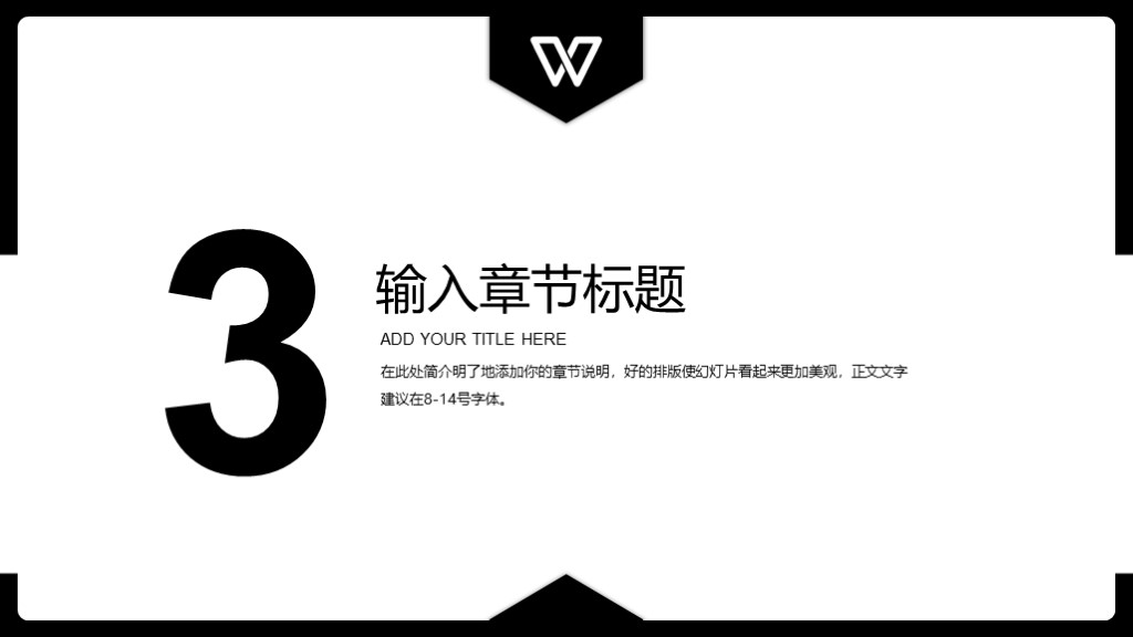 商务风黑白色简约PPT模板6