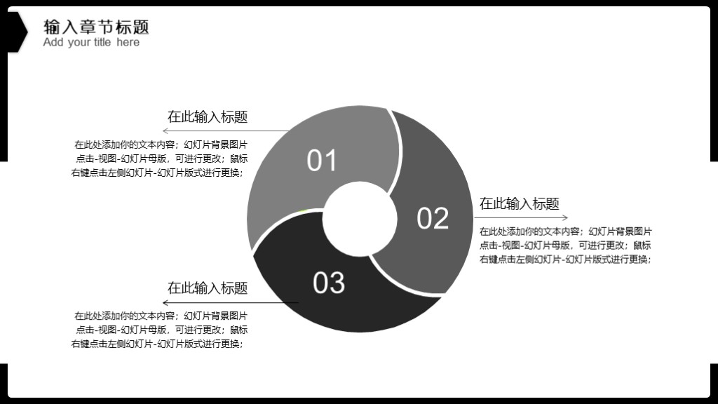 商务风黑白色简约PPT模板7