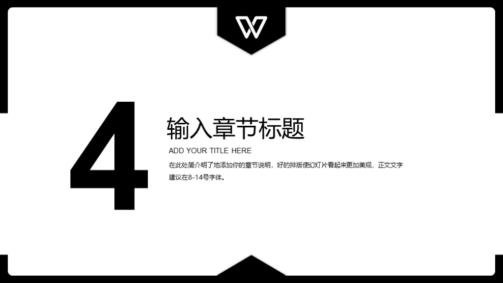 商务风黑白色简约PPT模板8