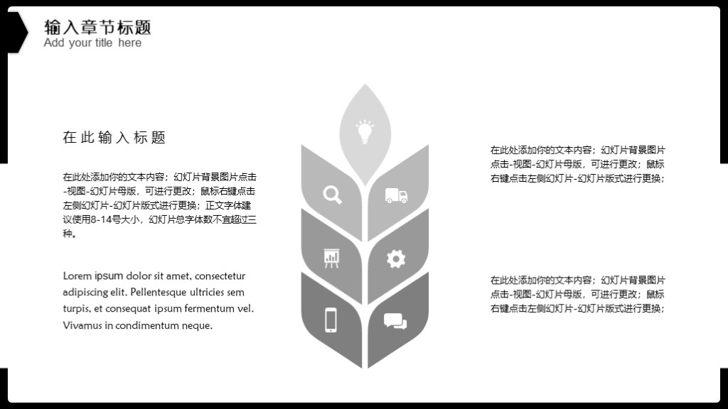 商务风黑白色简约PPT模板9