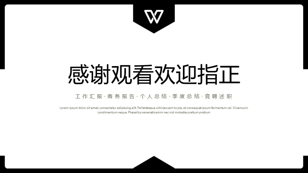 商务风黑白色简约PPT模板10