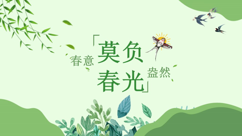 春季小清新绿植工作计划PPT模板1