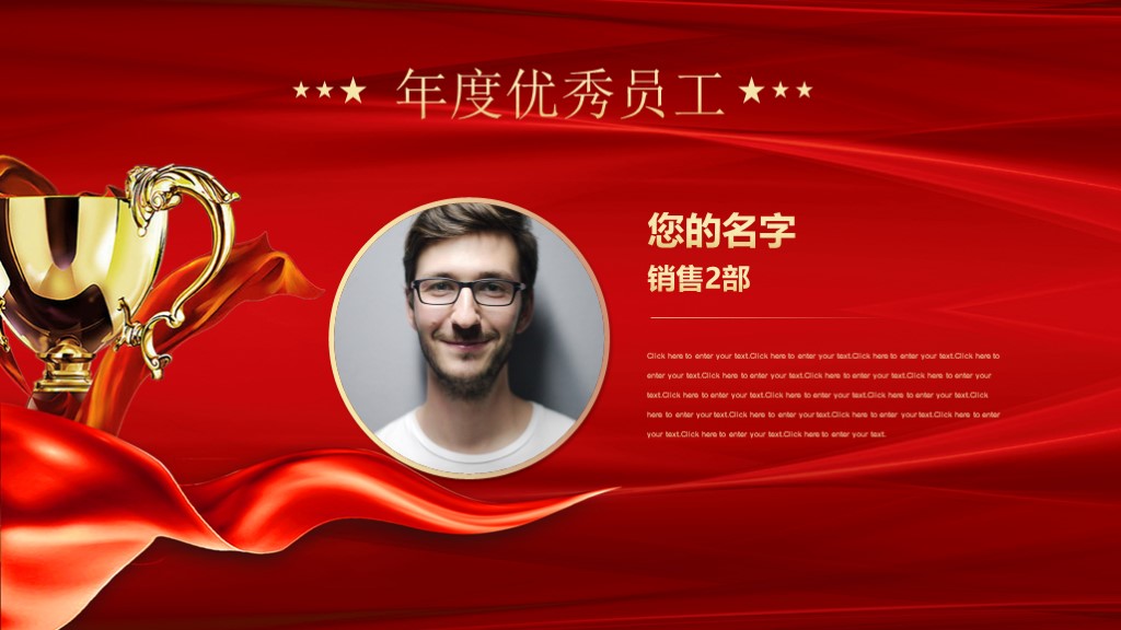 大气红色年终企业年会总结通用PPT模板5