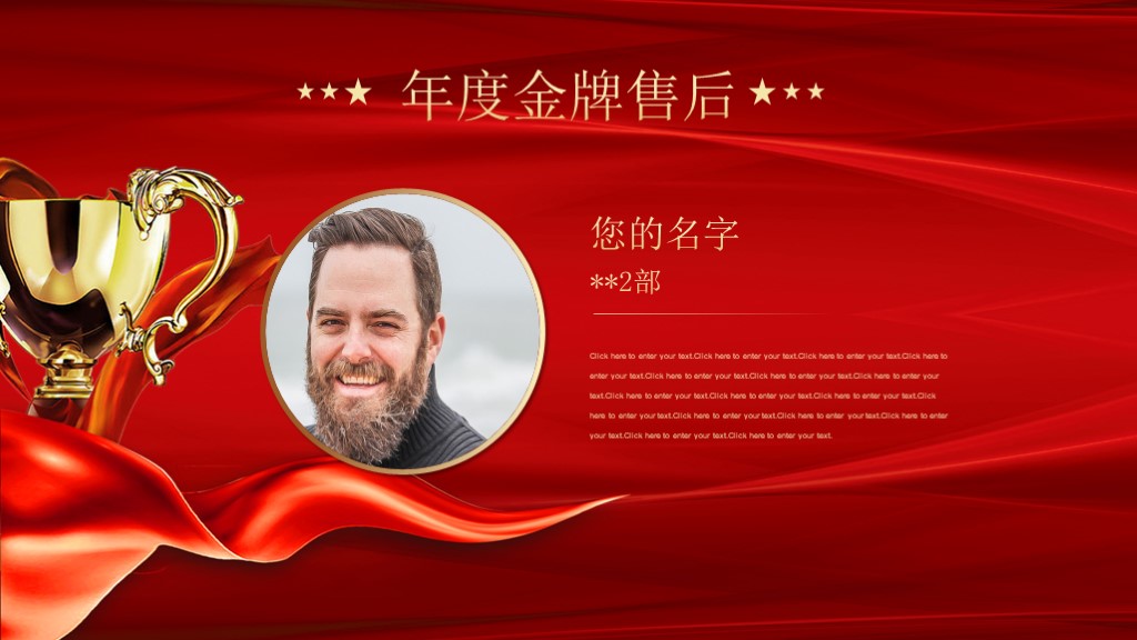 大气红色年终企业年会总结通用PPT模板6