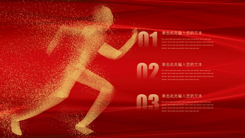 大气红色年终企业年会总结通用PPT模板10