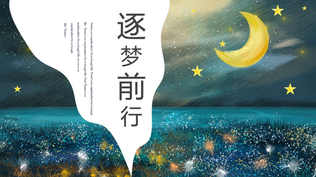 简约创意小清新PPT模板1