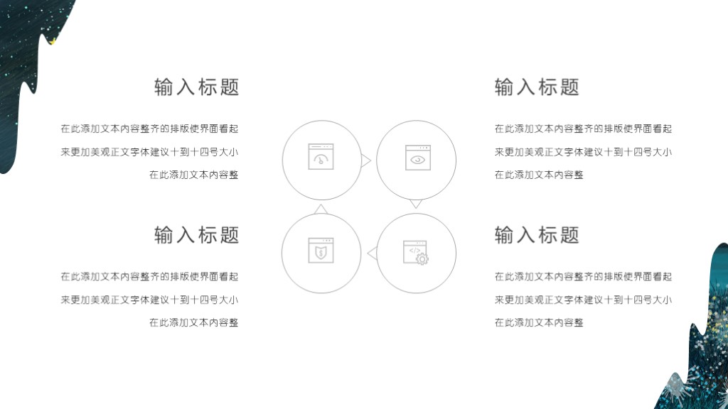 简约创意小清新PPT模板3
