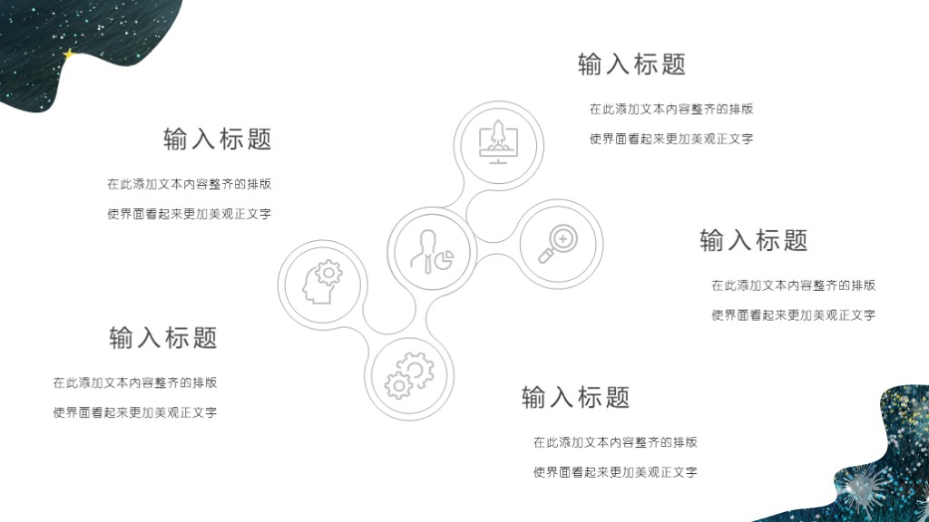 简约创意小清新PPT模板5