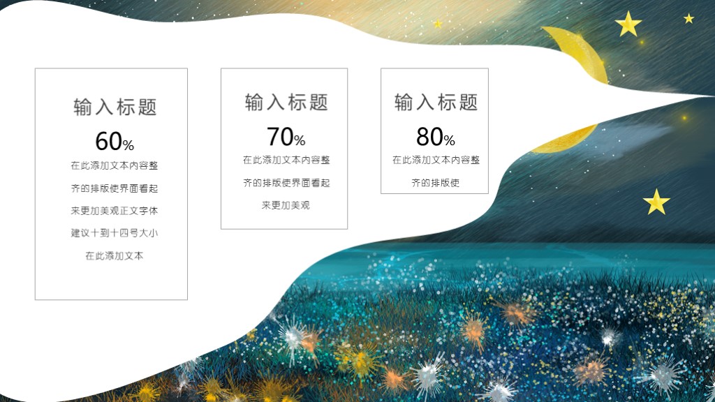 简约创意小清新PPT模板8