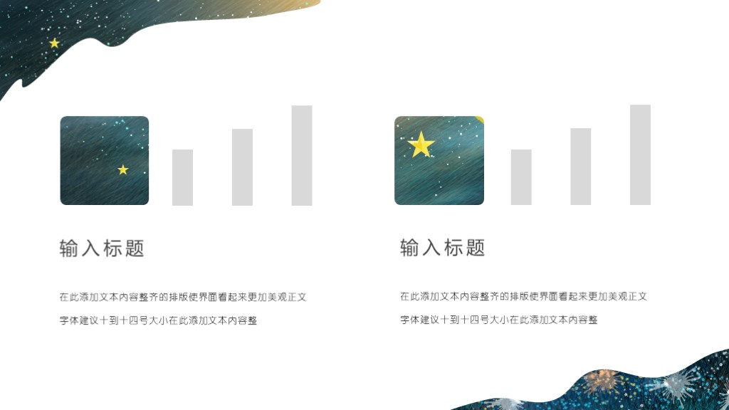 简约创意小清新PPT模板9