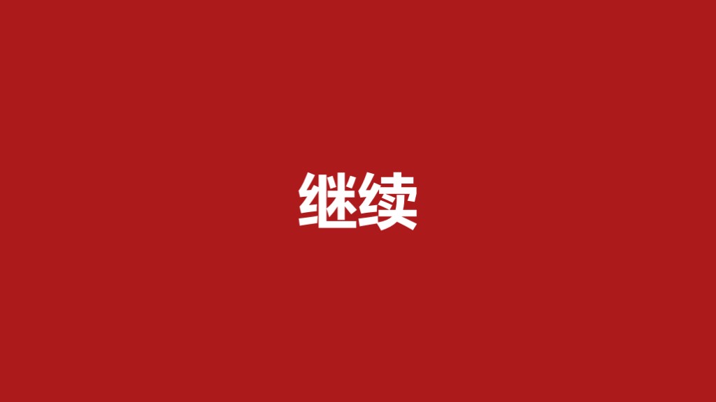 快闪抖音表演企业年会PPT模板7