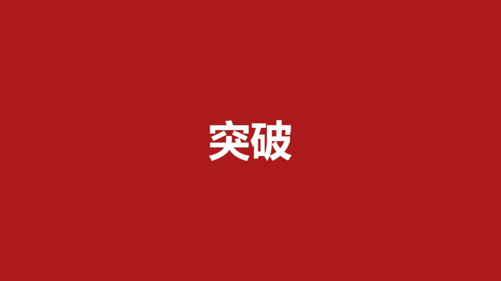 快闪抖音表演企业年会PPT模板10