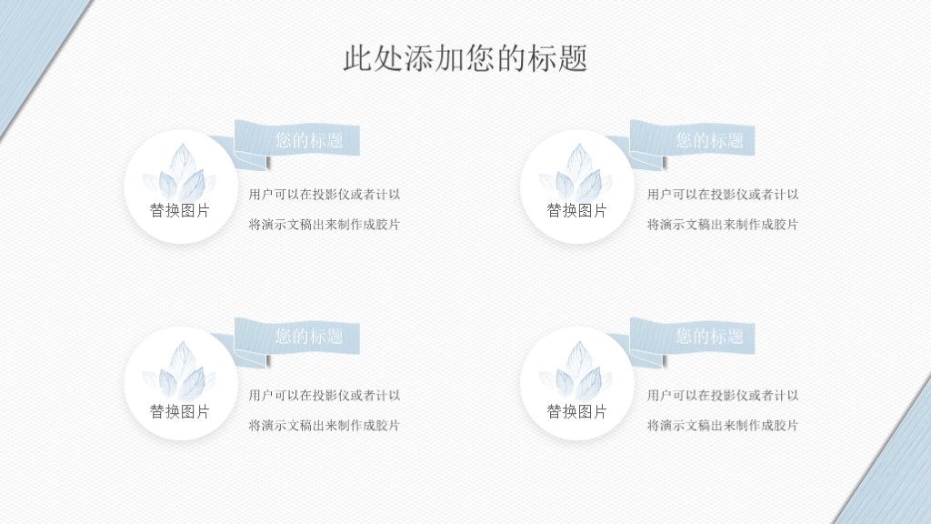 小清新蓝色简约述职计划报告PPT模板2