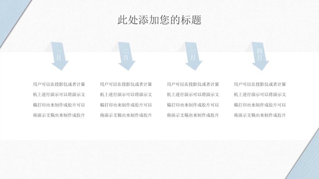 小清新蓝色简约述职计划报告PPT模板6