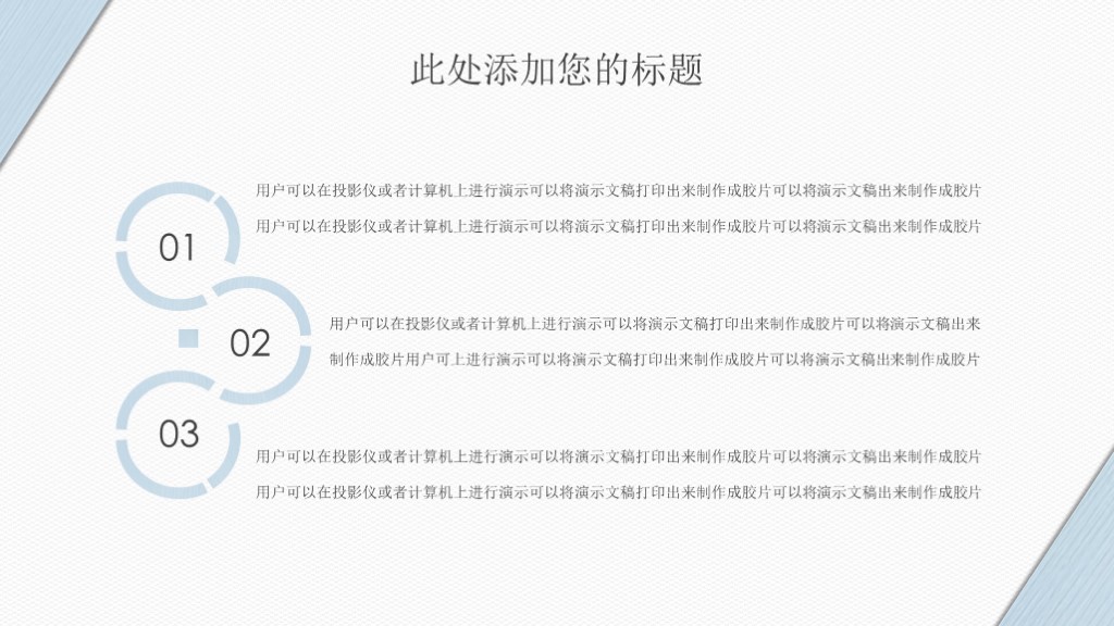 小清新蓝色简约述职计划报告PPT模板7
