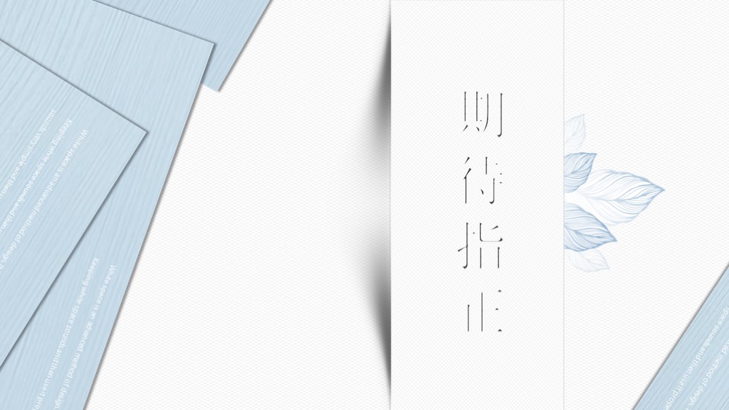 小清新蓝色简约述职计划报告PPT模板8