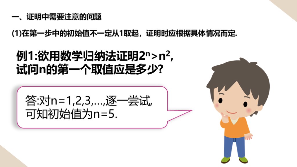 可爱卡通欧美小人课件PPT模板--数学归纳法2