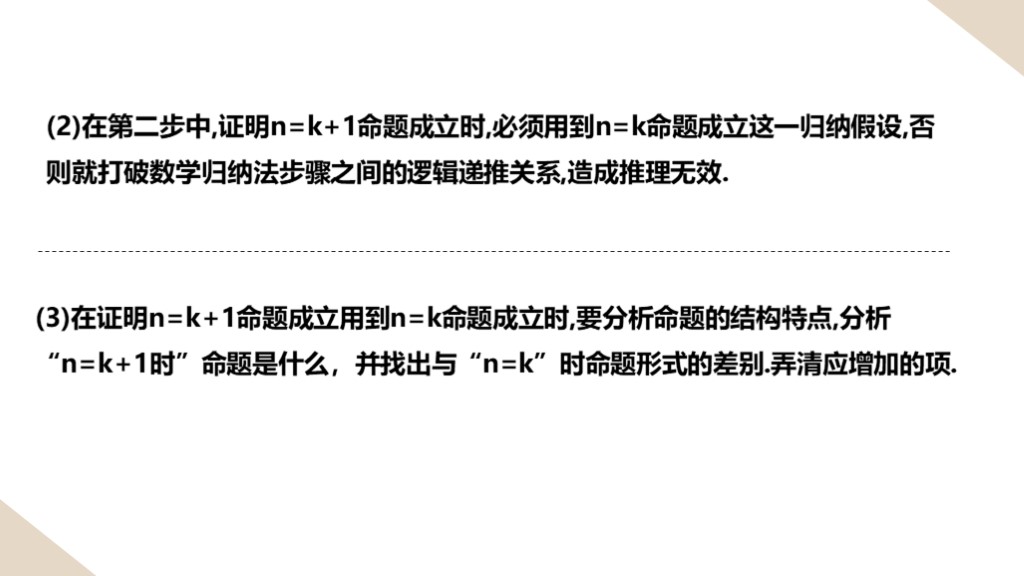 可爱卡通欧美小人课件PPT模板--数学归纳法3