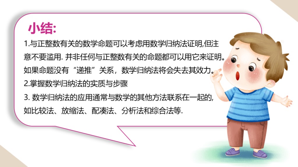可爱卡通欧美小人课件PPT模板--数学归纳法4