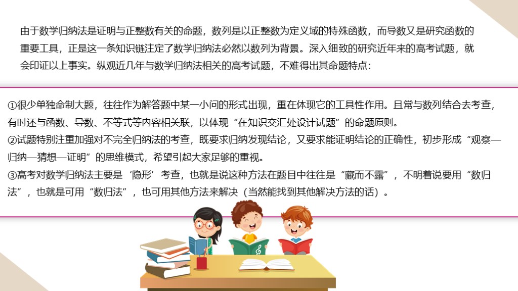 可爱卡通欧美小人课件PPT模板--数学归纳法6