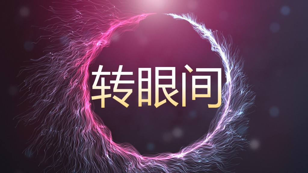 彩色企业年会快闪抖音PPT模板2