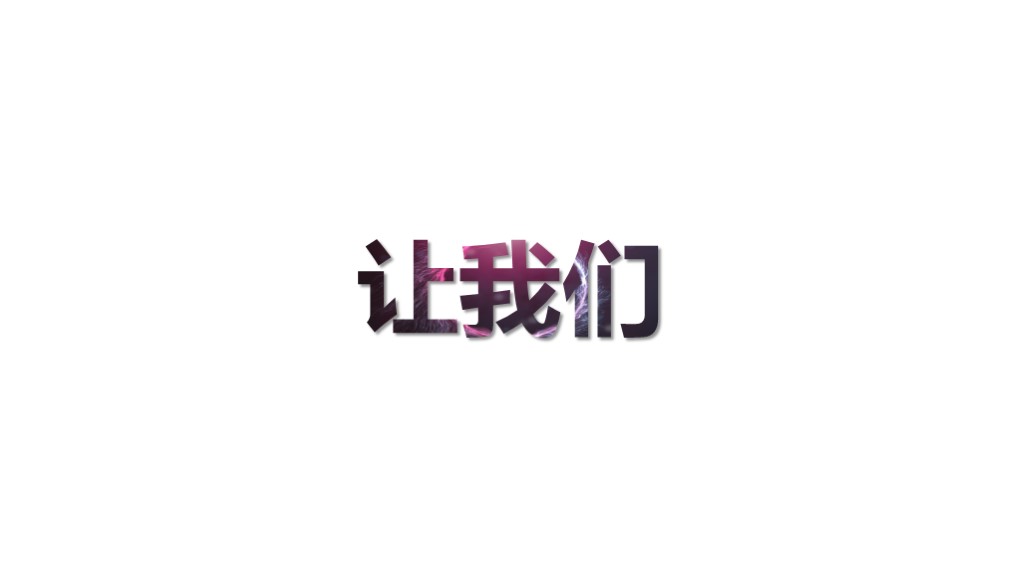彩色企业年会快闪抖音PPT模板5