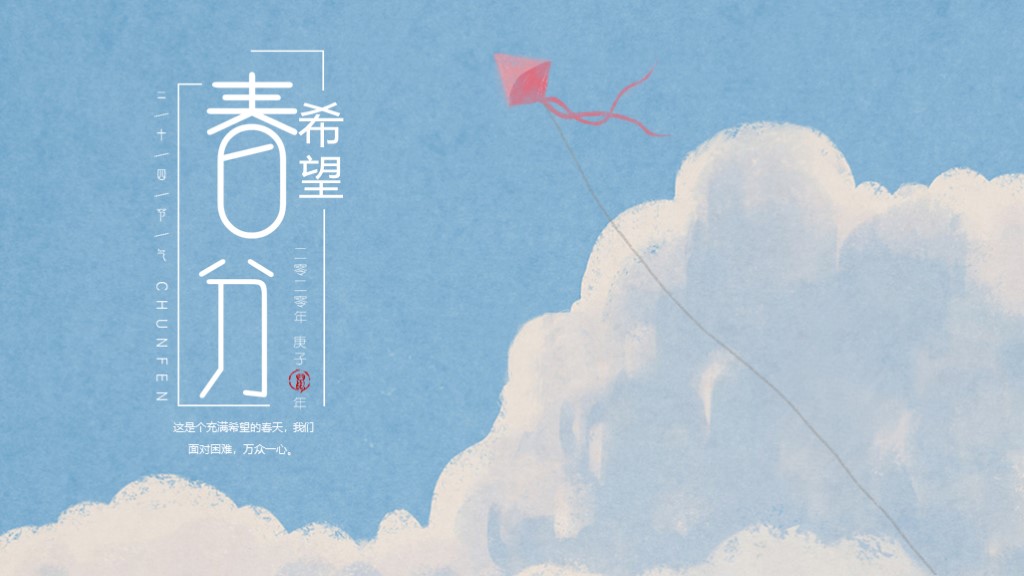春分水彩手绘淡雅小清新PPT模板1