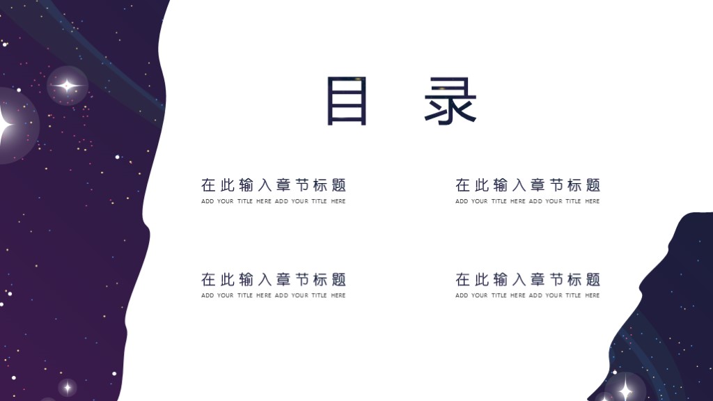 简约小清新励志风PPT模板2