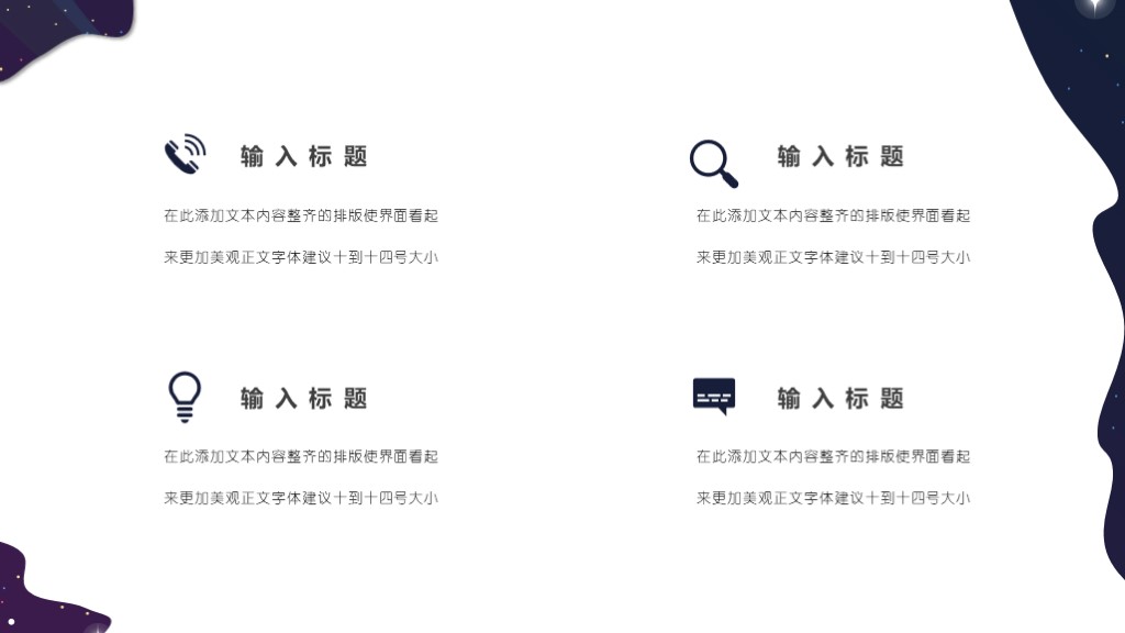简约小清新励志风PPT模板3