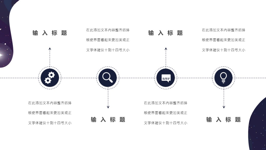 简约小清新励志风PPT模板5