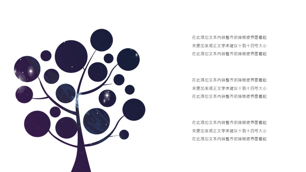 简约小清新励志风PPT模板9