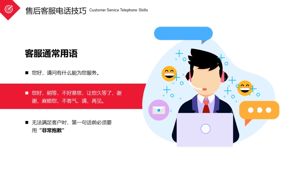 客服售后沟通技巧管理培训通用PPT模板4