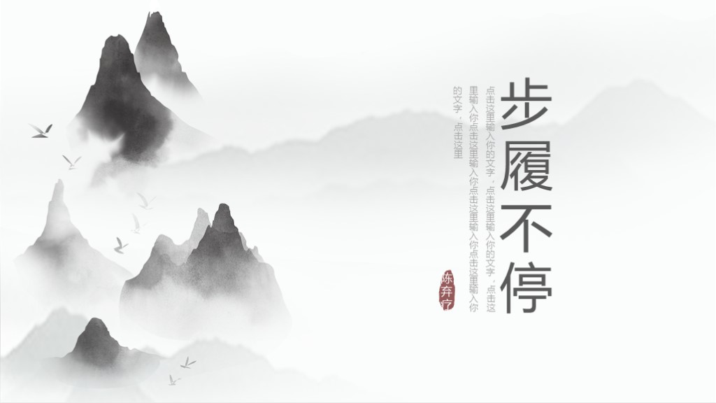 水墨中国风简约小清新教学PPT模板1