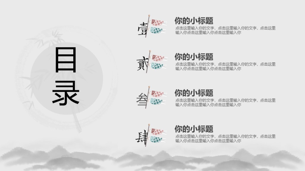 水墨中国风简约小清新教学PPT模板2