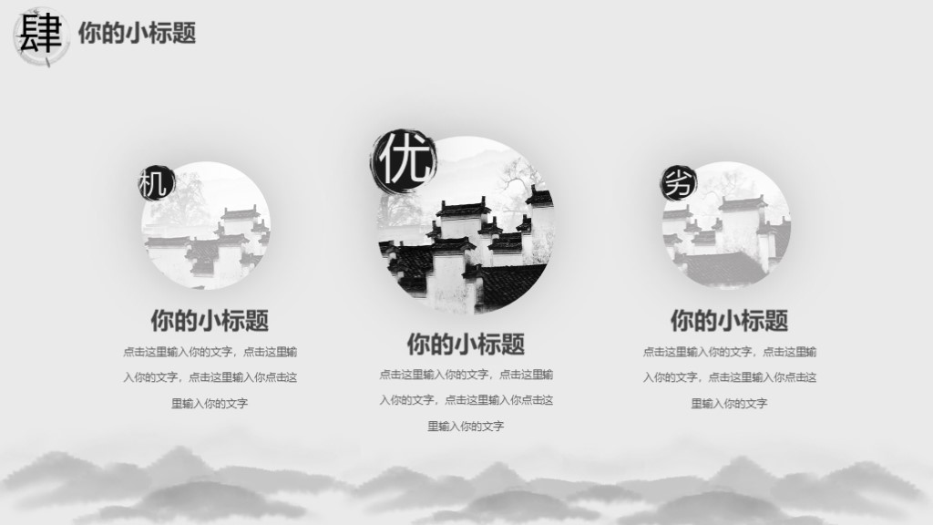 水墨中国风简约小清新教学PPT模板9