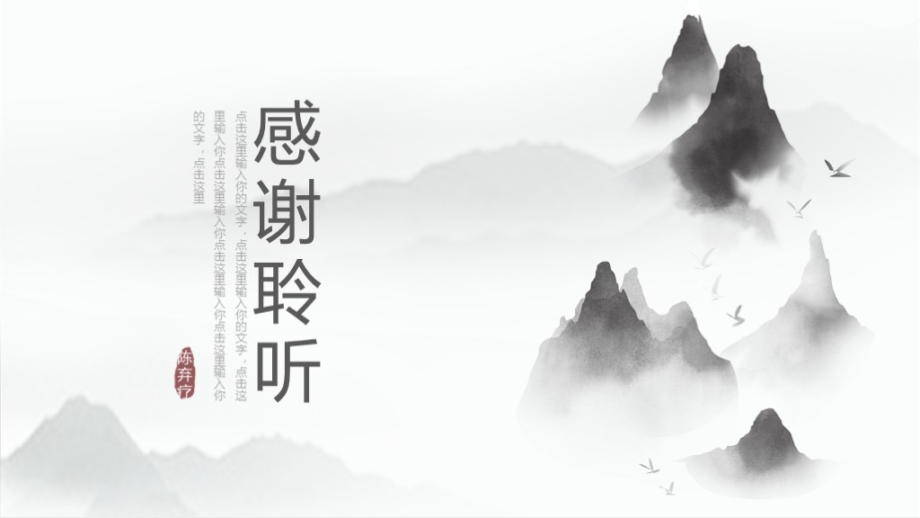 水墨中国风简约小清新教学PPT模板10