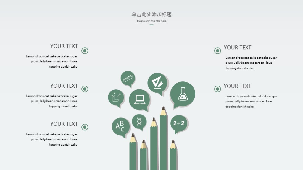小清新白色简约教学课件PPT模板9